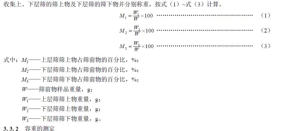 含水率及含水均匀性，结果记入表2