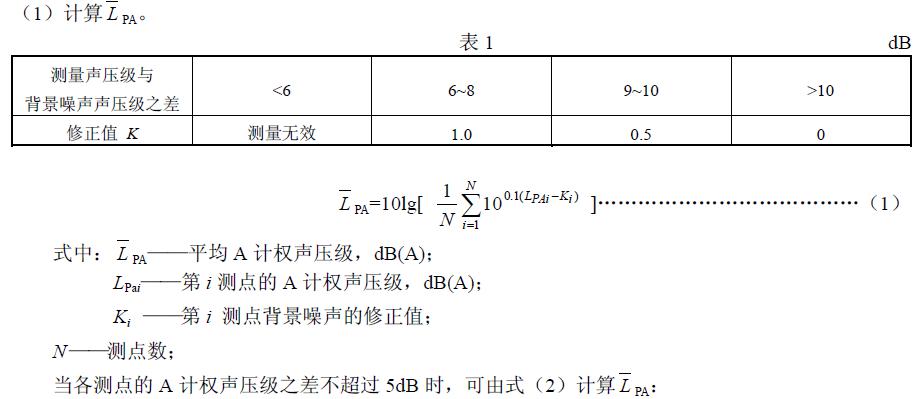 应由表1 查得其修正值，并按式