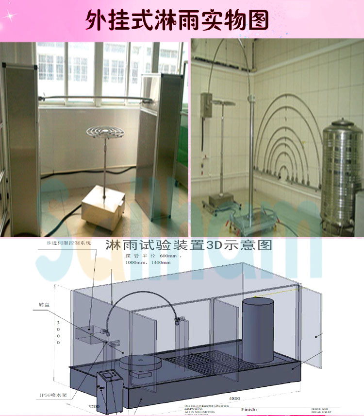 外挂式淋雨试验想实物图展示